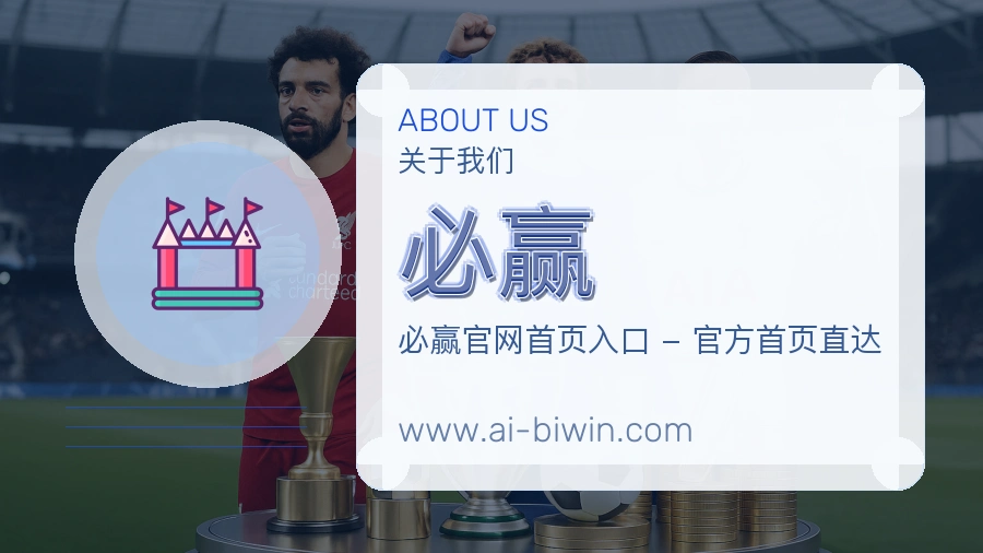 必赢